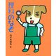 理科のなぞ(めいろ&クイズ 学校のなぞ・シリーズ) [単行本]