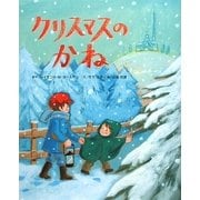 クリスマスのかね [絵本]