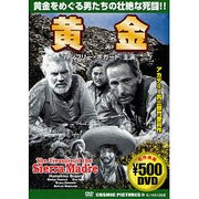 黄金[DVD]（COSMIC PICTURES 125）