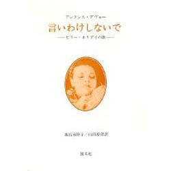 言いわけしないで－ビリー・ホリデイの歌