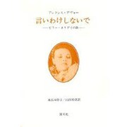 言いわけしないで－ビリー・ホリデイの歌