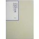 昭和年間 法令全書〈第16巻-27〉昭和17年 [全集叢書]