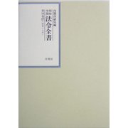 昭和年間 法令全書〈第16巻-27〉昭和17年 [全集叢書]