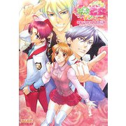 仁義なき乙女&恋恋三昧 完全ビジュアルファンブック(B'sLOG COLLECTION) [単行本]