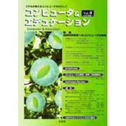 コンピュータ&エデュケーション vol.4 [全集叢書]