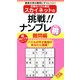 スカイネットの挑戦!!ナンプレ 難問編 桃(ナンプレガーデンBOOK スカイネットシリーズ) [新書]