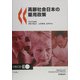 高齢社会日本の雇用政策 [単行本]