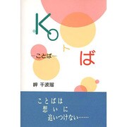 ことば [単行本]