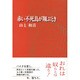 赤い不死鳥が翔ぶとき [単行本]