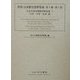 日本差別史関係資料集成〈1〉古代・中世・近世篇(世界・日本歴史資料集成シリーズ第1期〈第1巻〉) [全集叢書]