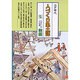 秋田(全国の伝承 江戸時代 人づくり風土記―ふるさとの人と知恵〈5〉) [全集叢書]