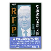 冷戦後の国際関係(REP叢書) [単行本]