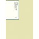 昭和年間 法令全書〈第20巻-3〉昭和21年 [全集叢書]