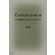 インタラクティヴ・マインド―近代図書館からコンピュータ・ネットワークへ 新版 [単行本]