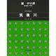 混声合唱組曲筑後川 [単行本]