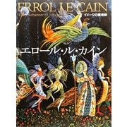 イメージの魔術師 エロール・ル・カイン 改訂新版 [単行本]