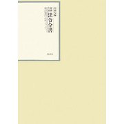 昭和年間 法令全書〈第21巻-27〉昭和22年 [全集叢書]