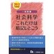 一般教養 社会科学これだけは暗記しとこう〈2013年度版〉(教員採用試験シリーズ) [全集叢書]