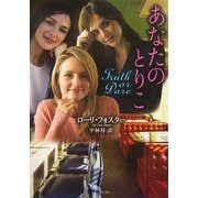 あなたのとりこ(ライムブックス) [文庫]