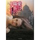 愛は陽炎のごとく(ライムブックス) [文庫]