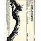 知識人の裏切り(ポイエーシス叢書〈5〉) [全集叢書]