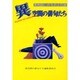 異空間の俳句たち―死刑囚いのちの三行詩 [単行本]