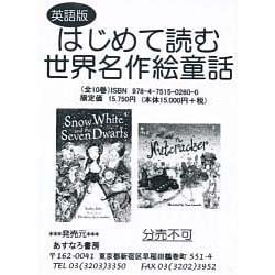 ヨドバシ Com はじめて読む世界名作絵童話 全10巻 英語版 単行本 通販 全品無料配達