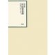 昭和年間 法令全書〈第23巻-7〉昭和24年 [全集叢書]