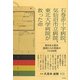 石巻赤十字病院、気仙沼市立病院、東北大学病院が救った命―東日本大震災 医師たちの奇跡の744時間 [単行本]