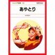 あやとり（ジュニア図鑑 10） [図鑑]