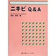 ニキビQ&A [単行本]