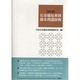 社会福祉実践基本用語辞典 改訂版 [単行本]
