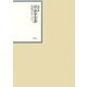 昭和年間 法令全書〈第24巻-3〉昭和25年 [全集叢書]