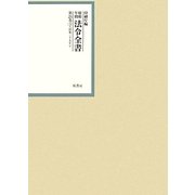 昭和年間 法令全書〈第24巻-3〉昭和25年 [全集叢書]