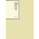 昭和年間 法令全書〈第24巻-12〉昭和25年 [全集叢書]