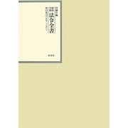 昭和年間 法令全書〈第24巻-12〉昭和25年 [全集叢書]