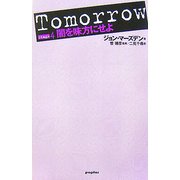 Tomorrow〈Stage4〉闇を味方にせよ [単行本]