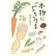 本物にごちそうさま [単行本]