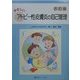 やさしいアトピー性皮膚炎の自己管理 改訂版 [単行本]