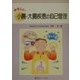 やさしい小腸・大腸疾患の自己管理 [単行本]