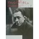 アルベール・カミュ―ある一生〈下巻〉 [単行本]