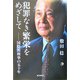 犯罪なき繁栄をめざして―国際派検事の五十年 [単行本]