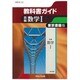 教科書ガイド新編数学1 東京書籍版 [全集叢書]