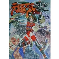【TRPG】天羅万象・零&天上天下（サプリメント）初版本 Amazon.co.jp: 天羅万象・零 (ログインテーブルトークRPG