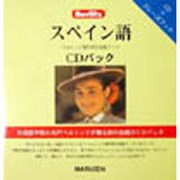 スペイン語(ベルリッツ海外旅行会話ブック〈4〉) [全集叢書]