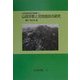 山岳宗教と民間信仰の研究 オンデマンド版 (山岳宗教史研究叢書〈6〉) [全集叢書]