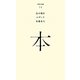本(百年文庫〈14〉) [全集叢書]