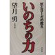 いのちの力―気とヨーガの教え [単行本]