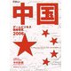 中国ゲームビジネス徹底研究〈2006〉 [単行本]