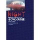 ホプキンズの夜(扶桑社ミステリー) [文庫]